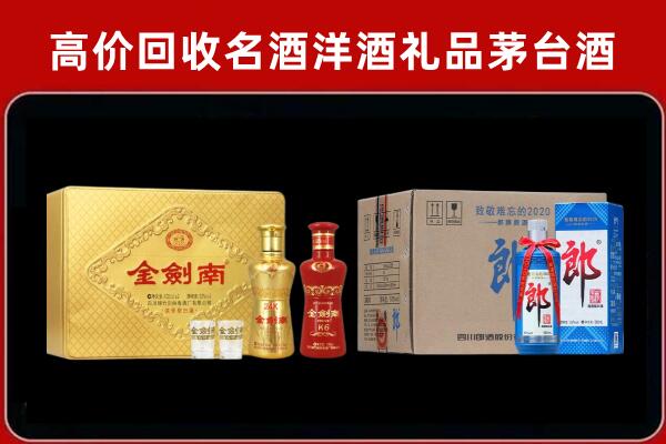 满洲里市回收剑南春酒